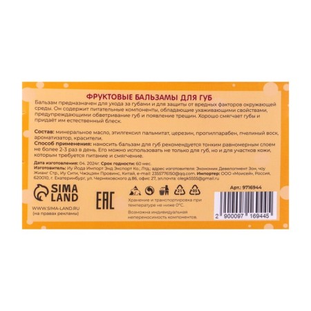 Fruit lip balm, mix of flowers and aromas-4