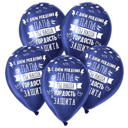 Latex ball 12 “Dad, you are our pride!”, Pastel, set 15 pcs., Color dark blue-1