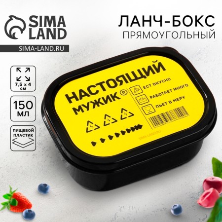 Lancer-Box "Real Man", rectangular, 150 ml