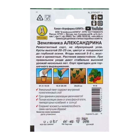 Strawberries "Alexandrina", 0.05 g-1