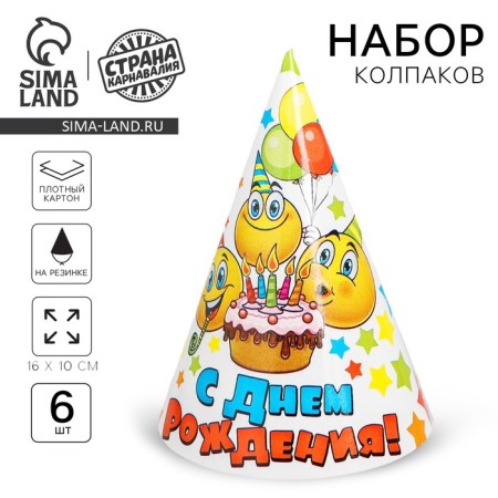 Paper cap “Happy Birthday”, set 6 pcs., 16 cm