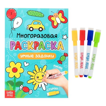 The coloring is reusable “drawing the stand. Smart tasks ”12 p.