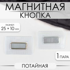 Magnetic, secret button, 25 × 10 mm, silver color
