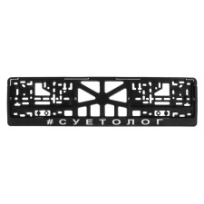 Frame for the car number 