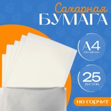 Sugar paper 0.6 mm, 25 sheets