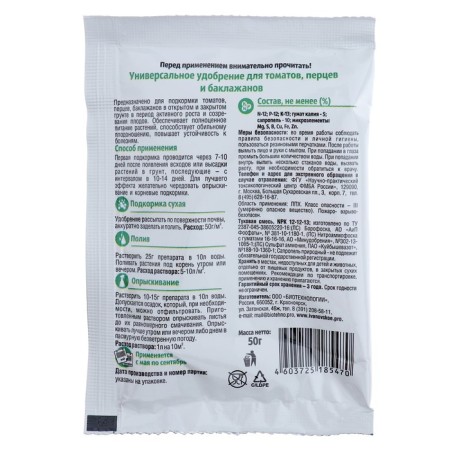 Fertilizer "Ivanovo" for tomatoes, peppers and eggplant, 50 g-1