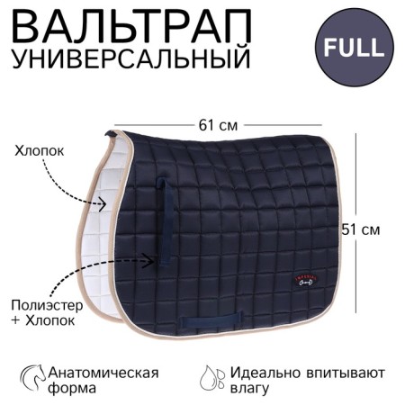 Valtrap Rainbow is universal, dark blue