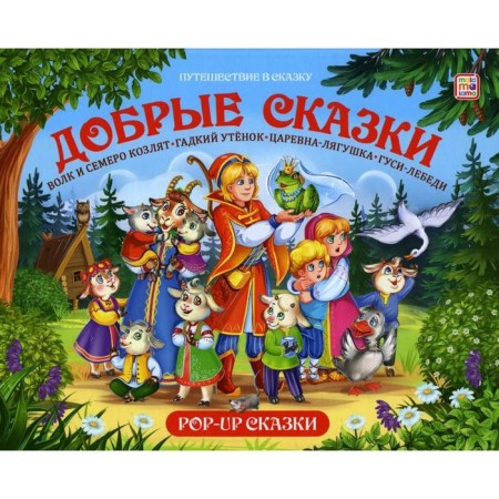 Good fairy tales: a paranoram book