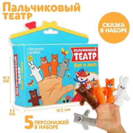 Finger Theater "Cat and Fox"