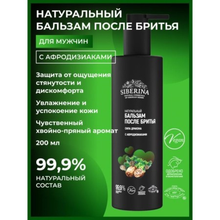 Balm after shaving “Dragon Power”, with aphrodisiacs, 200 ml
