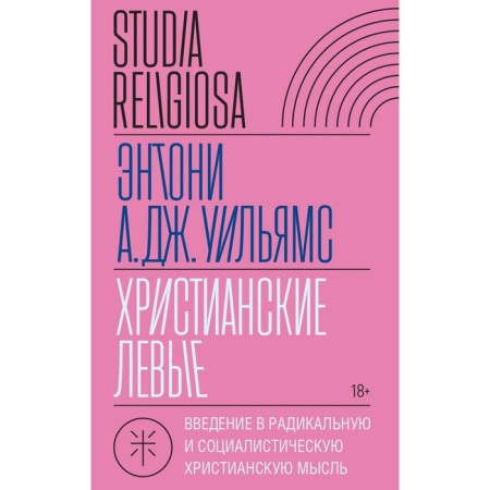Christian left. Introduction to radical and socialist Christian thought. Williams E.A.J.