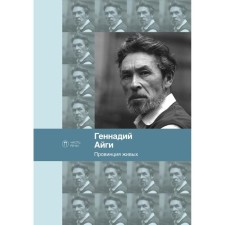 The province of living sost., Comment., A. Mirzaev, foreword. M. Aizenberg. Aigi G.N.