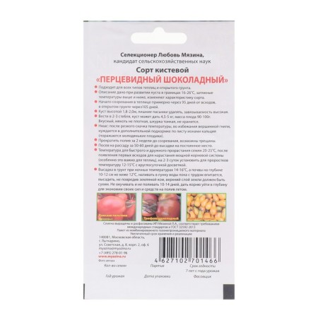 Seed Tomat "Permor -shaped chocolate", 0.01 g-1
