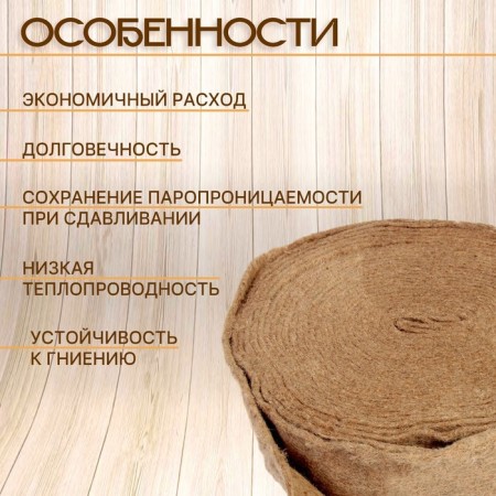 Jute interventive insulation (technical yarn) eurodizhit 8-10mm*100 mm, (20m)-1