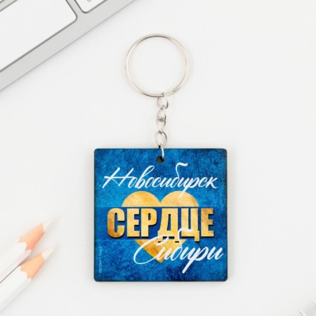 Wooden keychain "Novosibirsk", 5 x 5 cm-1