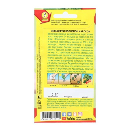 Celery seeds of root "Carlson", 0.5 g-1