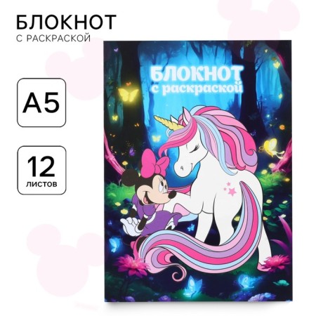 Notepad Coloring Painting 12 sheets, 13x18 cm, Minnie and Unicorn