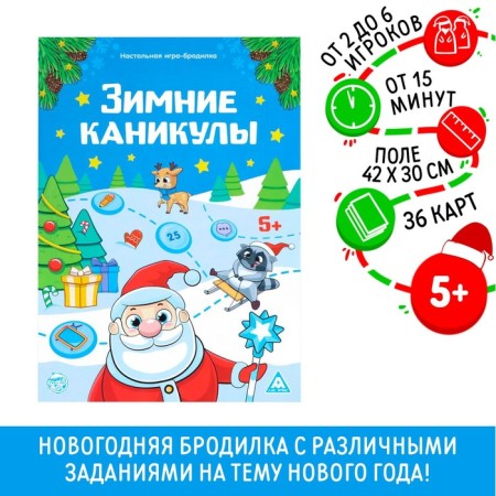 New Year's Board Brodylite Game "New Year: Winter holidays", 36 cards, 5+