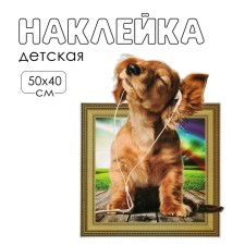 Stick 3D Interior puppy 50*40cm