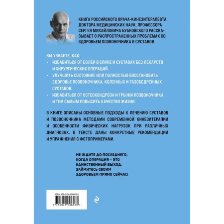 The nature of the rational body. 2nd edition. Bubnovsky S.M.-1