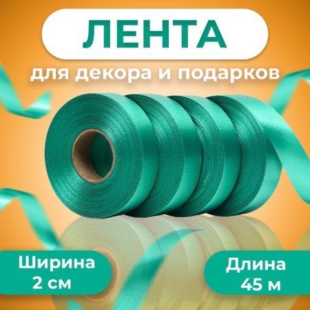 Ribbon for decor and gifts, Yar. Green, 2 cm x 45 m
