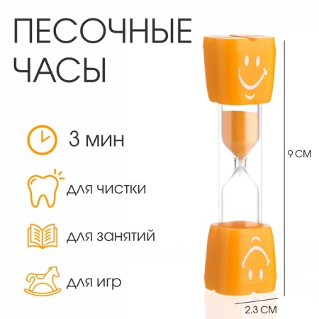 Sanding clock "Smile" for 3 minutes, 9 x 2.3 cm, orange