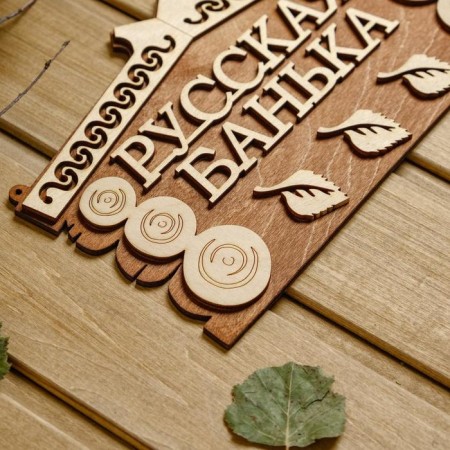 Bath plate 24.5 × 14 cm "Russian bathhouse"-2