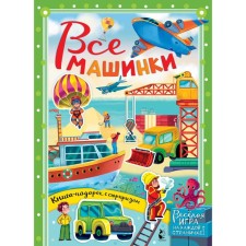 All cars. Ivanova O.V., Borodina K.A.,