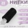 Threads 40LSH, 200 m, black color No. 115