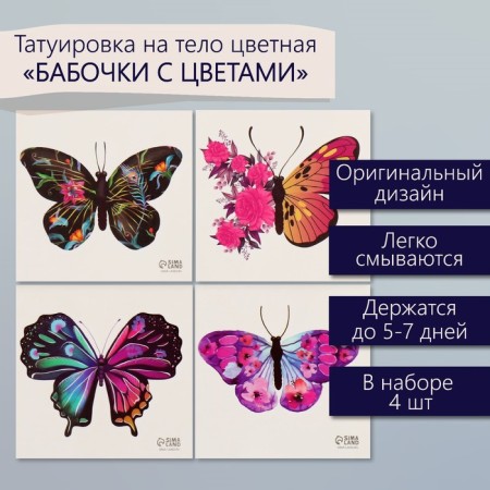 Tattoo on the body black "butterflies with flowers" set 4 pcs 6x6 cm