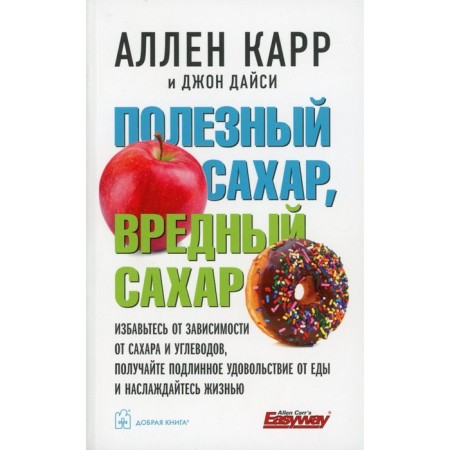 Healthy sugar, harmful sugar. Get rid of dependence on sugar. Carr A., ​​Daisi J.