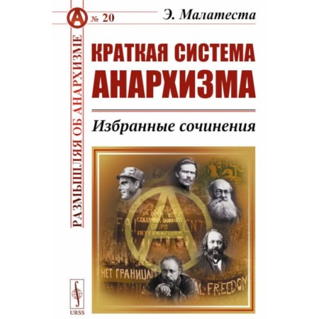 Brief system of anarchism. Selected works. Malatest E.