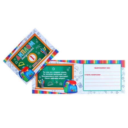 Diploma "Graduate 1 Grade" Glitter, School Board, Portfolio