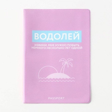 Cover for the passport "Aquarius", PVC-4