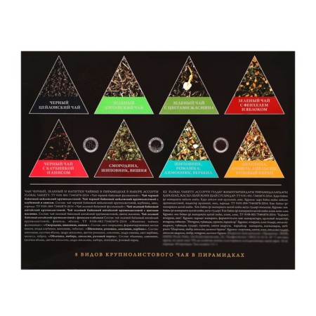Tea collection Svay. Floral Variety, 48 pyramids-1