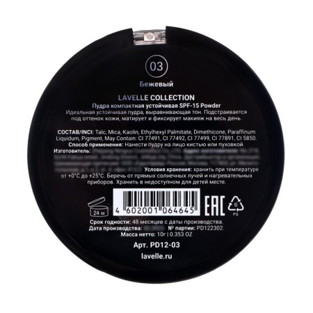 Compact stable SPF-15 Powder LavelleCollection tone 03 beige-1