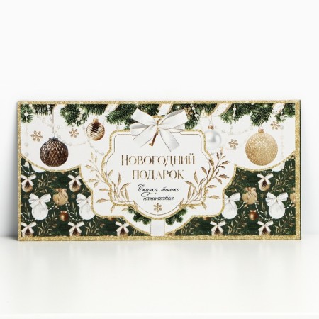The envelope for money "New Year's gift", 16.5 x 8 cm, New Year-1