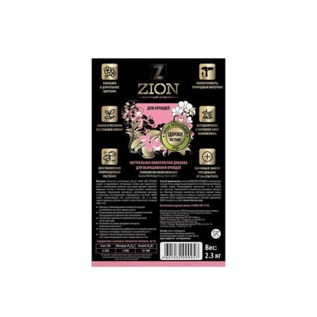 Ionite substrate for growing orchids, 2.3 kg, zion-1