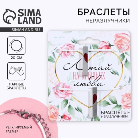 Bracelets Lie "Fly", 2 pcs, length 25 cm