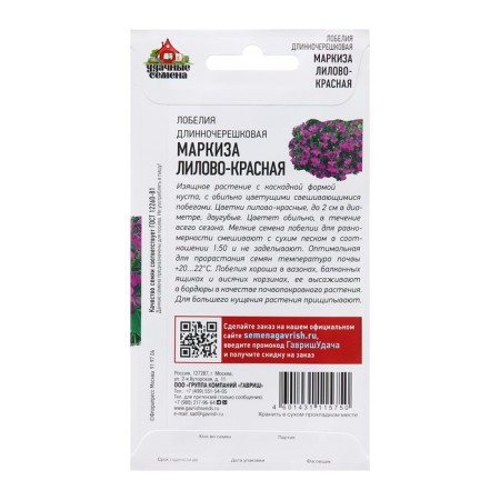 Lobelia seeds "Marquis", purple-red, 0.01 g-1