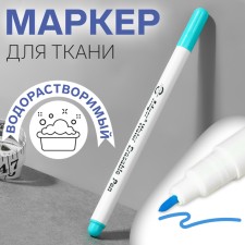 Fabric marker, water -soluble, 14 cm, blue color