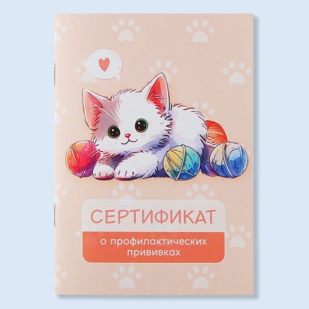 A6 preventive vaccination certificate, 24 pages, 10.5 x 14.8 cm