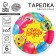 Disposable paper plate "Happy birthday" Funny balls, set 6 pcs, 18 cm