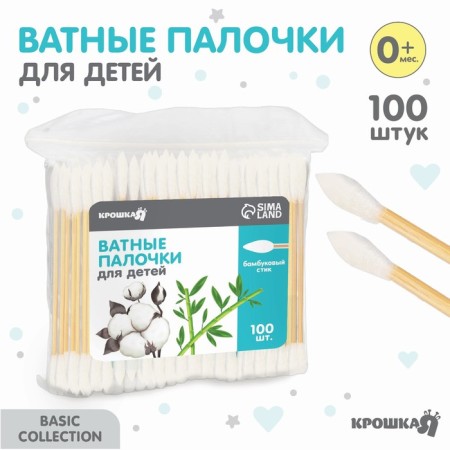 Cotton sticks, package 100 pcs., Tip - sharp, cotton/bamboo (stick)