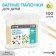 Cotton sticks, package 100 pcs., Tip - sharp, cotton/bamboo (stick)