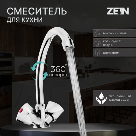Kitchen mixer Zein Z80103, two-welfare, Cran-boux brass 1/2 ", without eyeliner, chrome
