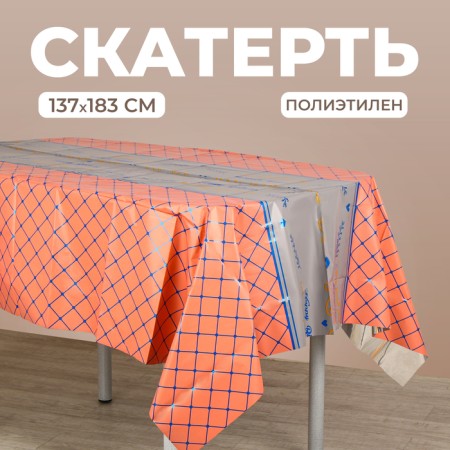 The tablecloth "Squares", 137 × 183 cm., Orange color