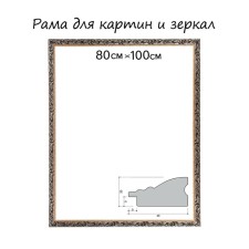 Frame for paintings (mirrors) 80 x 100 x 4 cm, tree 