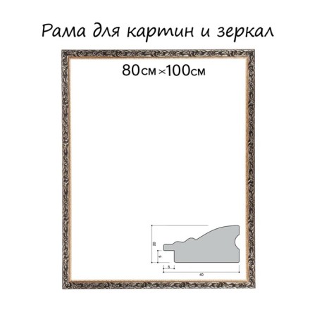 Frame for paintings (mirrors) 80 x 100 x 4 cm, tree "Versailles", gold