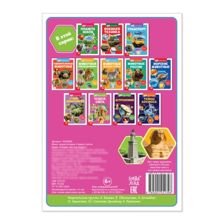 Mini-encyclopedia "Miracles of the World", 20 p.-3
